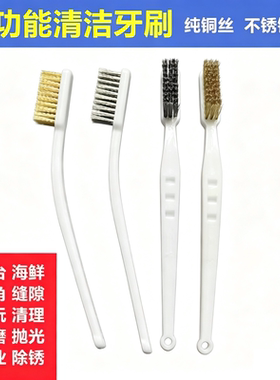 工业牙刷钢丝刷铜丝刷金属除锈缝抛光打磨隙文玩龙虾螃蟹清理加密