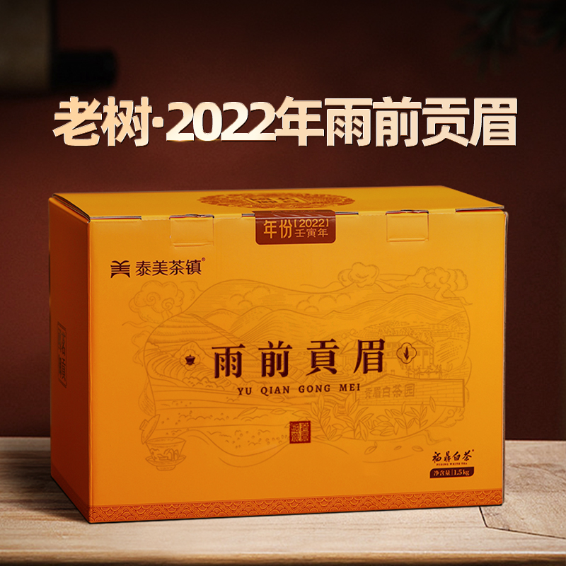 泰美茶镇福鼎白茶雨前贡眉三斤装