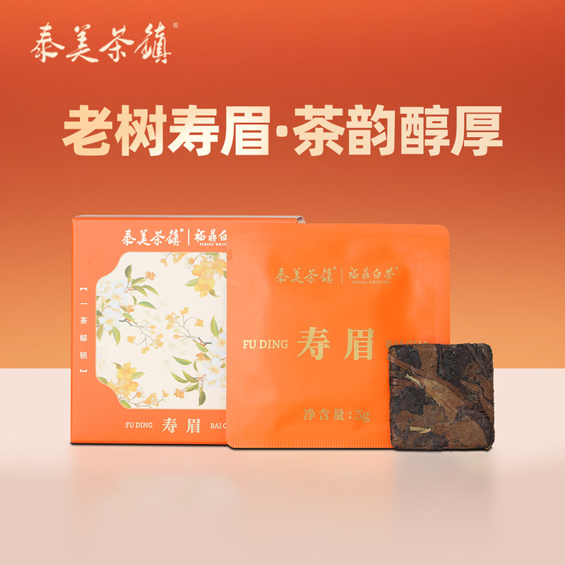 【尝鲜口粮茶】泰美茶镇 福鼎白茶2019年老树寿眉75g枣香浓郁盒装