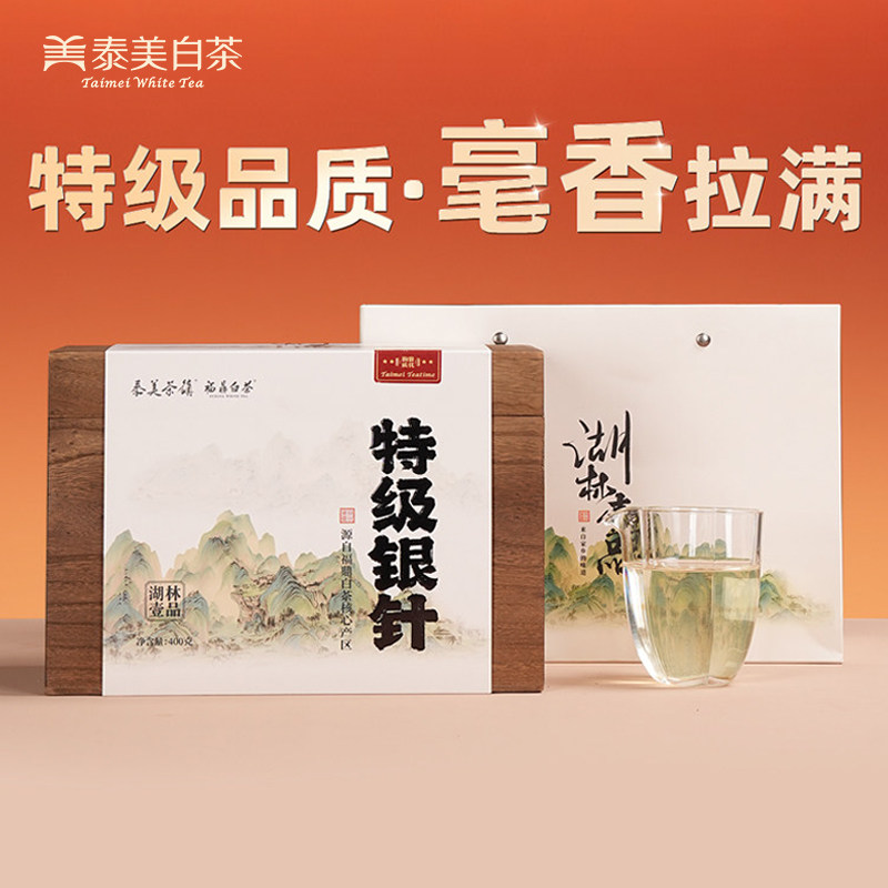 福鼎白茶2025年特级白毫银针春茶