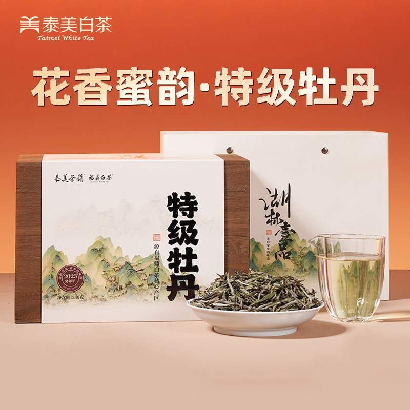 2023年特级白牡丹250g木箱装