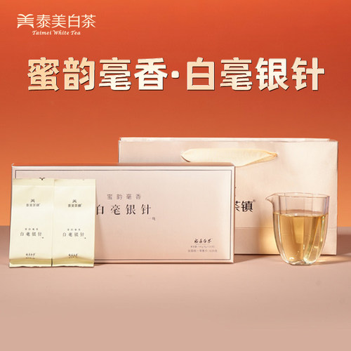 泰美茶镇福鼎白茶2020年白毫银针
