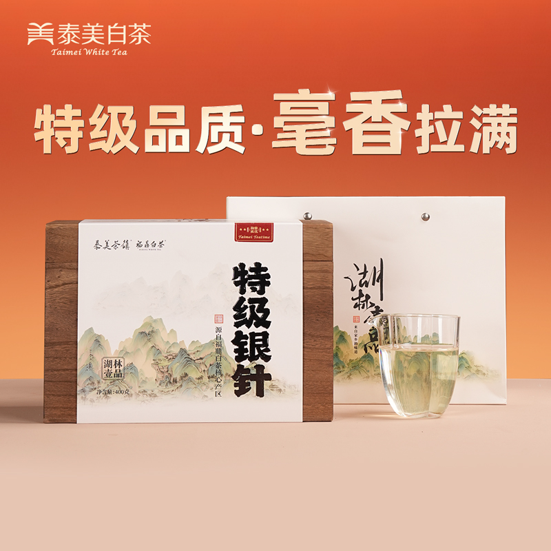 福鼎白茶2025年特级白毫银针春茶