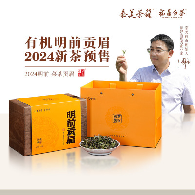 【预售2024年一级贡眉】福鼎白茶明前一级贡眉菜茶春茶250g收藏装