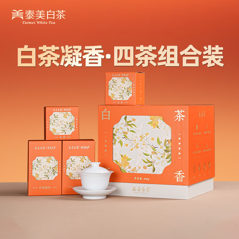 福鼎白茶白毫银针牡丹组合礼盒装