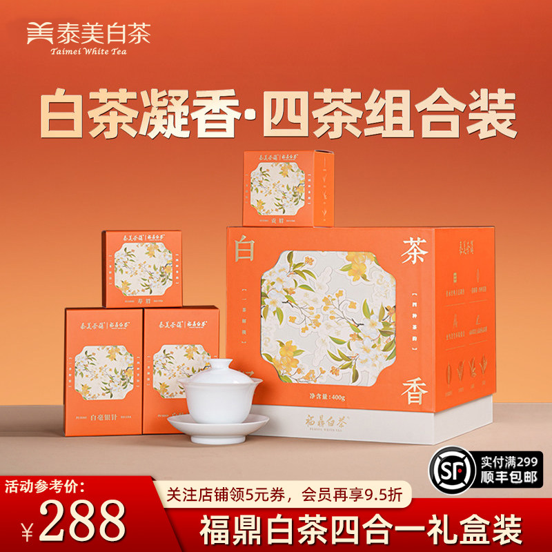 泰美茶镇福鼎白茶白毫银针牡丹寿眉贡眉正宗官方旗舰店正品礼盒装,茶,白毫银针,淘宝优惠券,粉丝福利购,淘宝优惠卷
