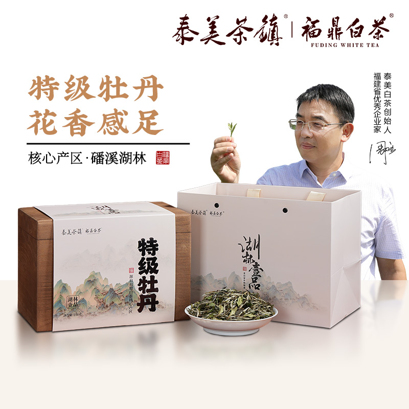 【预售2024年特级白牡丹】福鼎白茶特级白牡丹春茶250g/箱收藏装