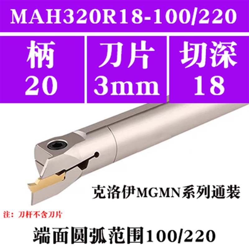 端弧开槽刀柄Mah 320R13/325R15/325R18 -30/50/100/200/800
