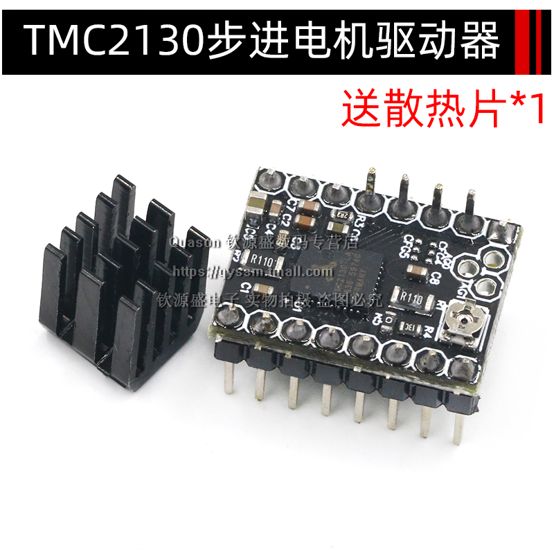 3D打印机配件TMC2100TMC2208TMC2130步进电机超静音驱动器256细分