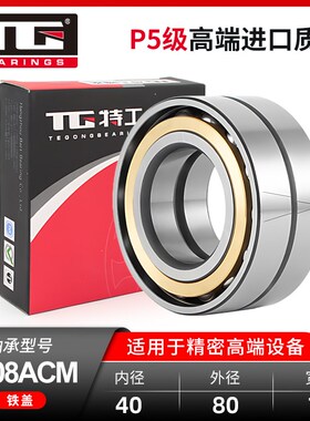 角接触配对轴承7205 7206 7207 7208 7209 7210 7211ACM/DB/DF/DT