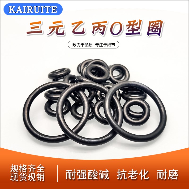 三元乙丙橡胶O型密封圈27/28/29/30/31/32/33/34/35/36V*2.5 EPDM