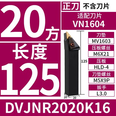D型压板 数控外圆车刀93度DVJNR DVJNL1616H16/2020K16/2525M16