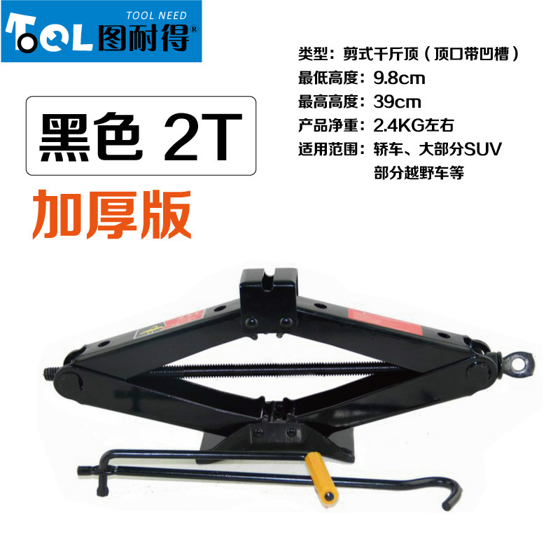 包邮 剪式千斤顶 机械轿车用 SUV 越野车商务车1吨2吨 手摇千金顶