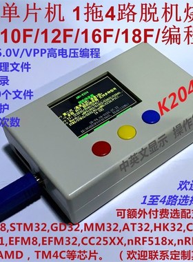 PIC10F/12F/16F/18F PIC单片机编程器 脱机烧录器 K204 PIC下载器