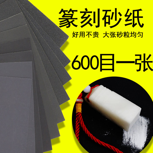 篆刻印章砂纸抛光打磨 印章水磨干磨沙纸皮打磨 菩提抛光砂纸