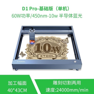 xTool D1 Pro10w激光雕刻机木工切割机全自动小型打标刻字叶雕机