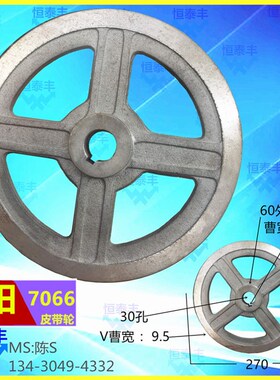 主轴皮带轮7066 自动车床走刀机 名阳 旗锋 王主洽群 3V950带