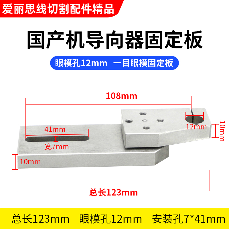 穿孔机眼模固定板座打孔配件铜管指向器安装板金马宝玛富中谷台湾