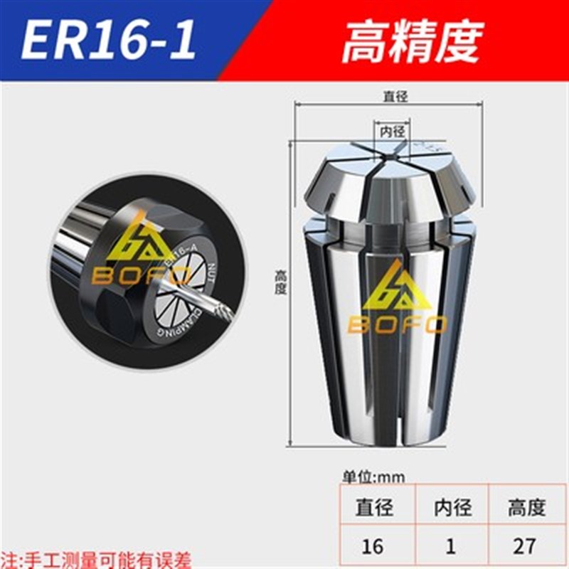 AA级高精度弹性筒夹头 ER16 -1/1.5/2/3//4/5/6/7/8/9/10/10.5/11