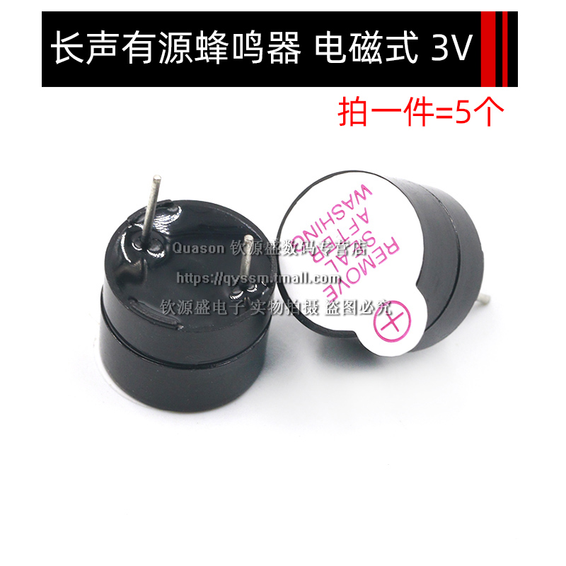 5V有源无源蜂鸣器报警器电磁式通用讯响器扬声器闪光器3V12V24V