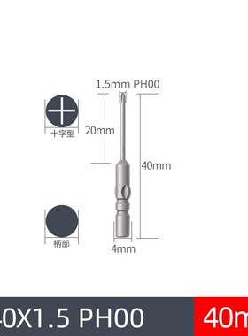 LEANUO/800电批头十字起子头改锥头进口S2合金钢带磁4MM柄长40MM