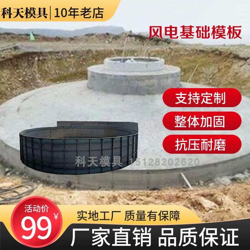 现浇混凝土风电发电基础底座钢模具风电基座模板水泥承台圆弧形模