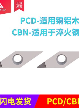 金刚石刀片 VCMT/VCGT 160403/160405/160410/160412/160415 PCD