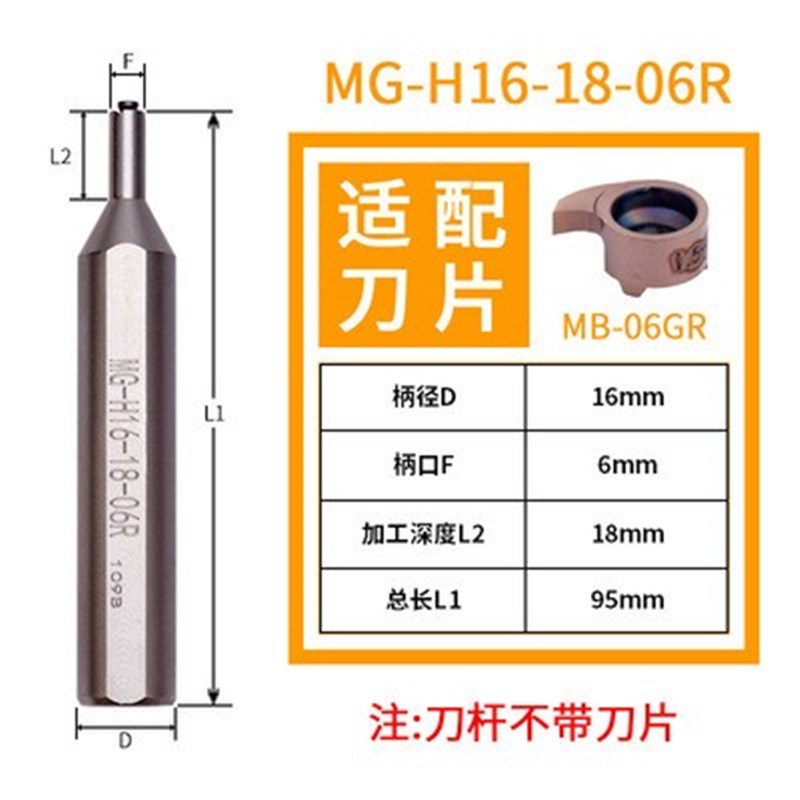 逗号刀杆MG-H16/H20-15/18/20/25/30/35-05R/06R/07R/08R/09R/11R