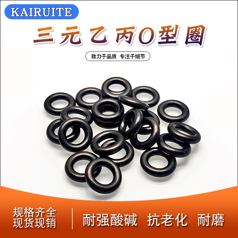 三元乙丙橡胶O型密封圈415/420/425/430/435/L440/445*6mm EPDM