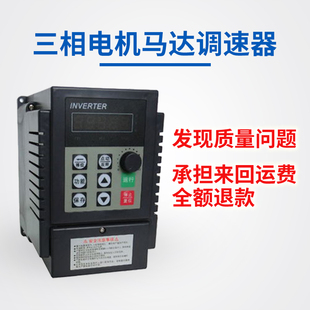 2.2 0.75 3.7 5.5单相220V380V三相电机调速器 7.5 变频器1.5KW