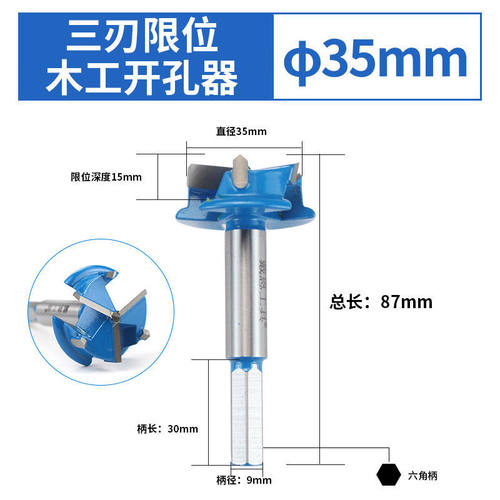 木工开孔器钻头三刃35mm打孔铰链合页专用木板开口圆形门锁抽屉