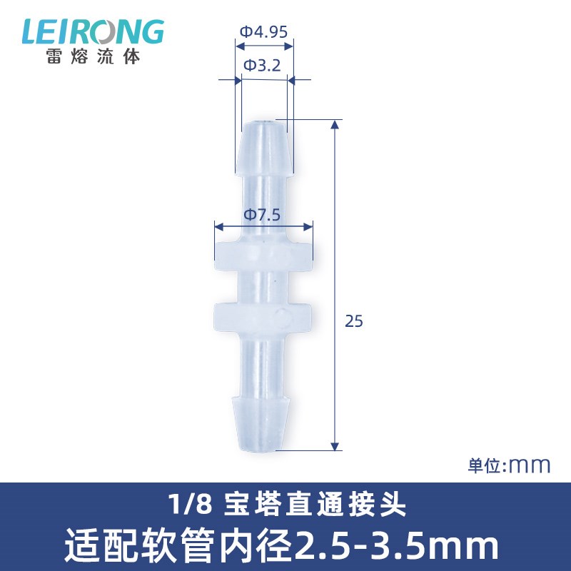 蠕动泵管连接头软管连接直通接头大小变径接头连接硬管无色透明PP