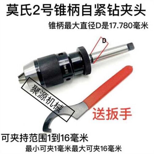 钻夹头自紧自e锁莫氏12345号锥柄钻床铣床台钻夹持1-13 1-16 5-20