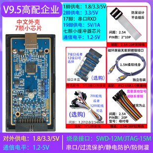 ARM仿真器V9.5 V11下载器JTAG单片机SWD串口STM32代替 V9自动升级