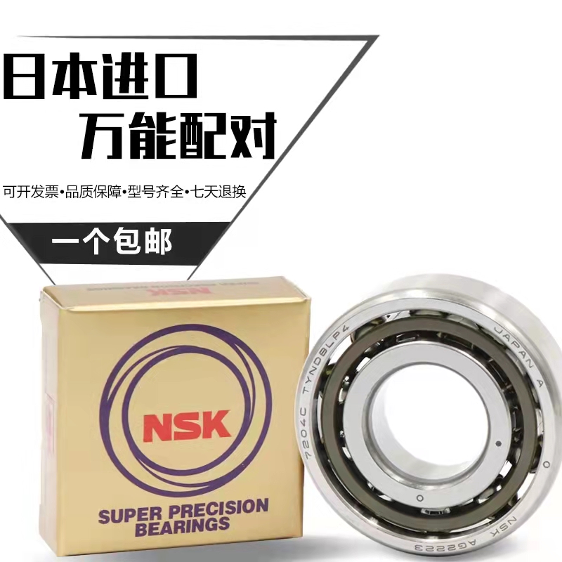 NSK/CNC进口丝杠轴承15 17 20 25 30 35TAC 47 62 72/B 2562 3062