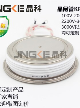 晶科晶闸管KP2000A3000V可控硅KP2000-30中频炉KP2000A/3000V平板