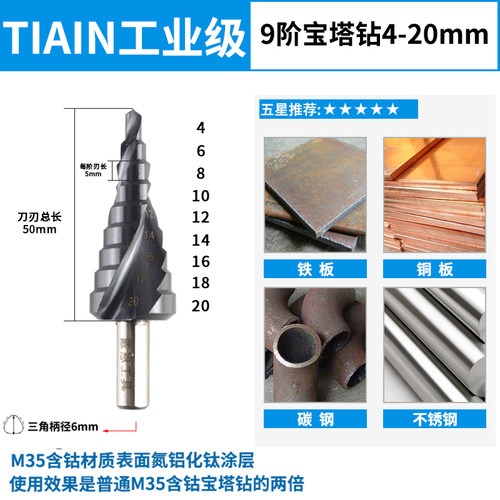 宝塔钻倒角钻头打孔钢铁超硬金属木工不锈钢开孔器专用扩孔锥形