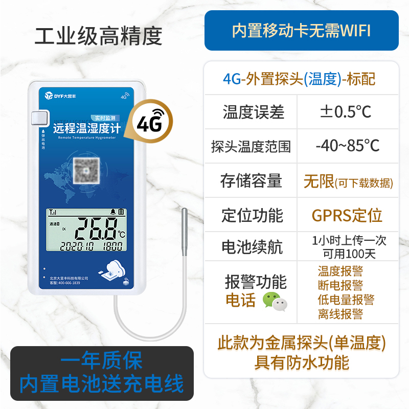 远程温湿度计高精度电子温湿度记录仪仓库冷链养殖V大棚Y工业温度