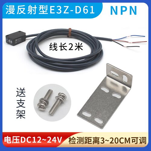 正品光电开关传感器E3Z-D61漫反射镜面反射对射型T61 R61 D81 D62