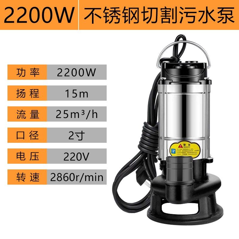 切割排污泵不锈钢220v家用小型井水抽水泵农用灌溉高扬程排污泵