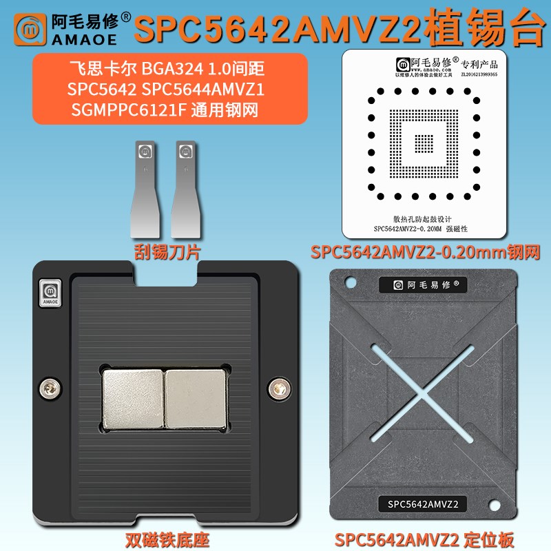 SPC5642AMVZ2植锡台SPC564x4AMVZ1 SGMPPC6121F汽车芯片植锡网钢