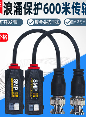 监视摄影镜头同轴高清双绞线传输器转网路线传输模拟延长放大讯号
