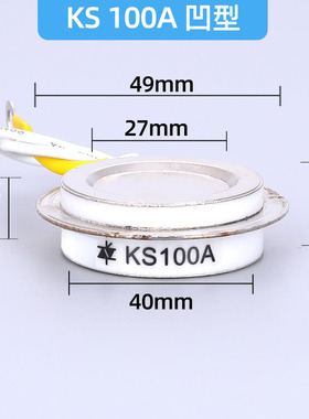 双向可控硅 KS100A 200A 300A 500A 800A 1000A 凹型平板型晶闸管