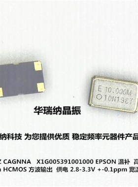 EPSON TG5032CFN 10MHZ 10.000MHZ 10M CAGNNA 高精度温补晶振4脚