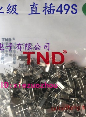 TND晶振 49S直插 4MHZ 6MHZ 8MHZ 10M 12MHZ 16M 24MHZ 25M 27MHZ