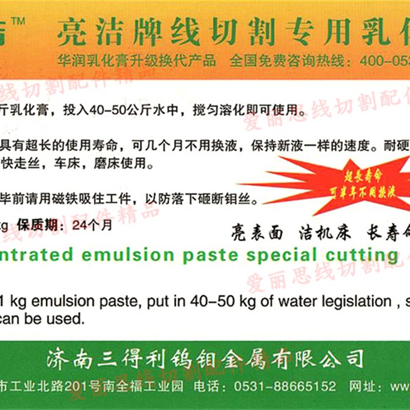 华润升级亮洁线切割中走丝乳化膏 加水稀释后为工作液