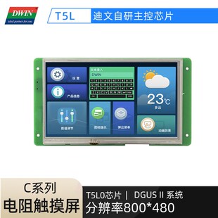 7英寸迪文智能串口屏 触摸触控液晶显示芯片 DMG80480C070_04W