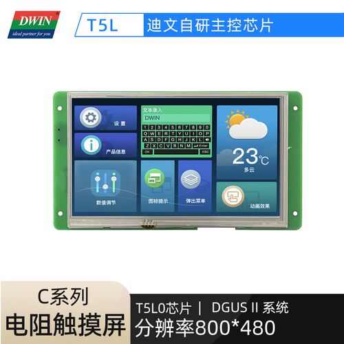 7英寸迪文智能串口屏 触摸触控液晶显示芯片 DMG80480C070_04W