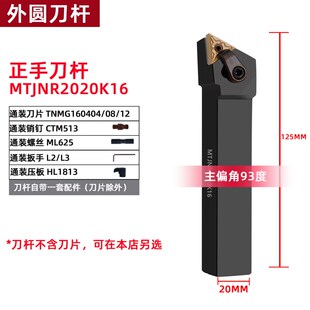 外圆数控刀杆93度三角形车刀杆MTJNR/L2020K16/2525M16车床用刀具