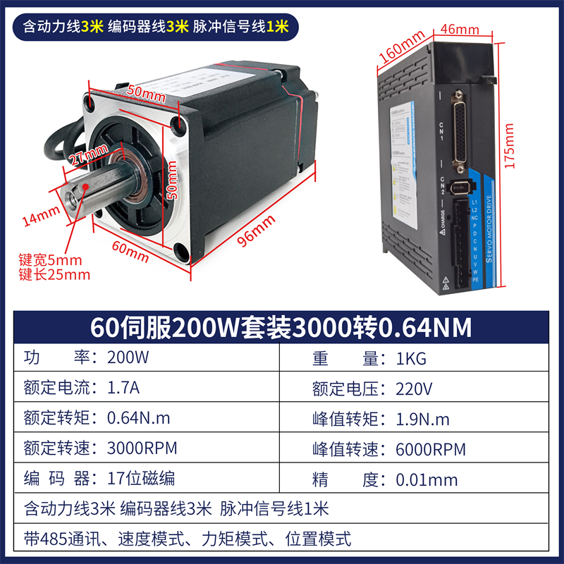 伺服电机套装60-400W磁编17位绝对值80-750W自动化珩架1000W用PLC